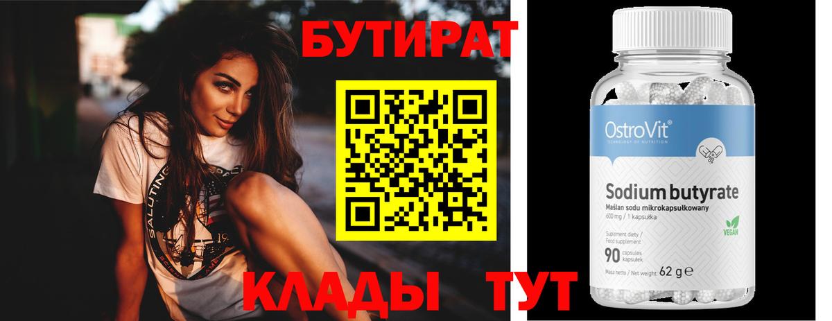 БУТИРАТ оксибутират  Вход с VPN  Кызыл 