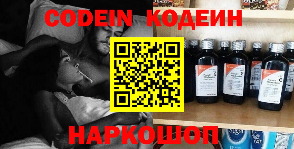 Кодеин Purple Drank Кызыл