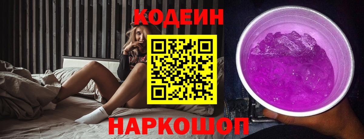 Codein напиток Lean (лин)  Вход с VPN  Кызыл 
