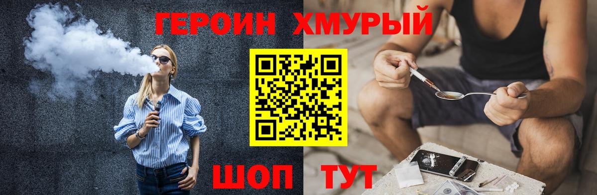 ГЕРОИН хмурый Кызыл