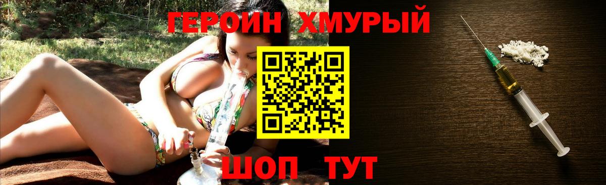 ГЕРОИН Heroin  Вход с VPN  Кызыл 