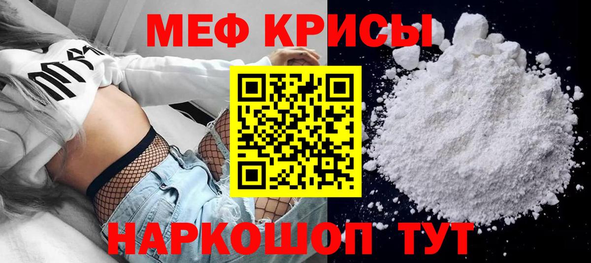 Мефедрон кристаллы Кызыл
