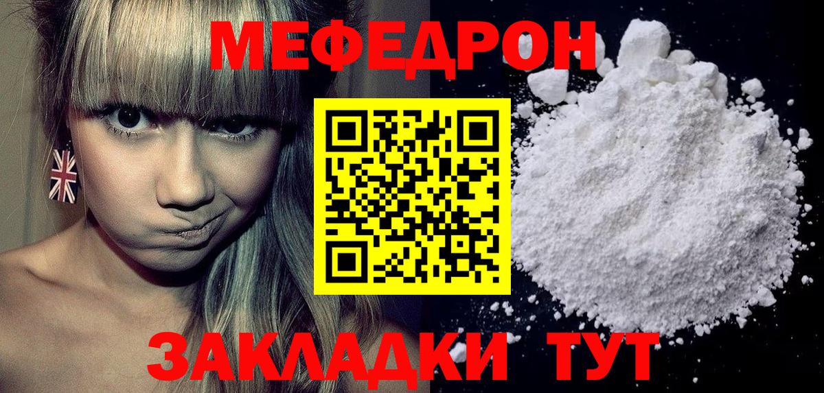 Кызыл  МЕФ  МЯУ-МЯУ кристаллы  Вход с VPN  МЕФ VHQ 